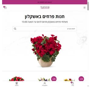חנות פרחים באשקלון משלוחי פרחים אשקלון - TOPZER