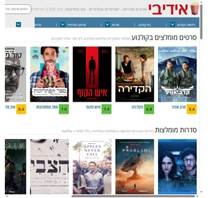 אידיבי סרטים - המלצות סרטים נטפליקס סדרות וקולנוע ישראלי