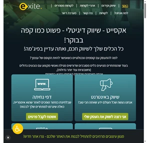 שיווק דיגיטלי בעידן החדש - eXite