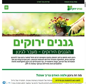 הגננים הירוקים ניסיון - איכות - שירות עבודות הגינון הטובות בישראל