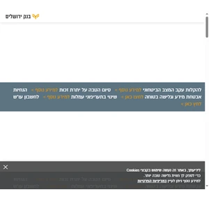 בנקאות משלימה - בנק ירושלים
