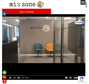 חדרי הרצאות וסדנאות MIX ZONE - מתחמי הדרכה הנותנים פתרונות לכל דרישה