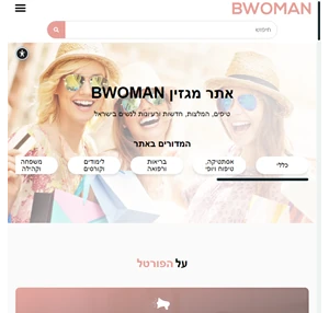 אתר מגזין BWOMAN