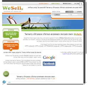 WeSell תכנית שותפים - רשת תוכניות שותפים הגדולה בישראל Affiliate Network