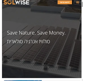 SOLWISE אנרגיה סולארית ייעוץ תכנון והקמת מערכות סולאריות