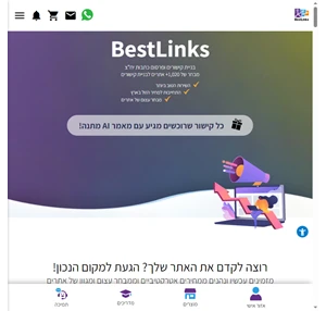 Best Links - בניית קישורים ברשת האתרים החזקה בישראל