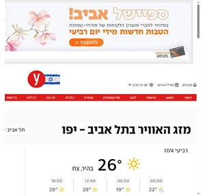 ynet - תחזית מזג אוויר יומית בישראל