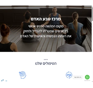 מרכז טבע האדם