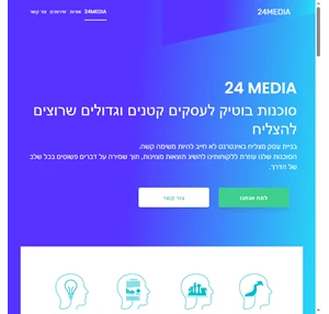24media - חברה לבניית אתר אינטרנט חנות אינטרנטית בלוג ואתר תדמית