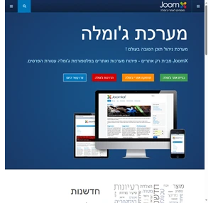 joomx - בניית אתרים