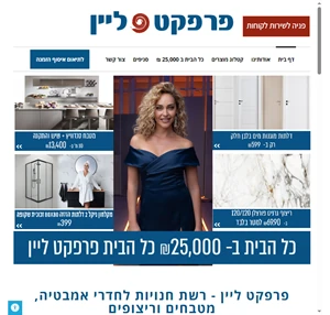 פרפקט ליין - הרשת המובילה בישראל לעיצוב הבית מטבחים דלתות וחדרי אמבטיה