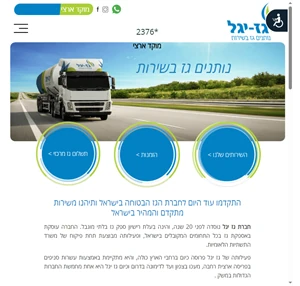 מחברות הגז המובילות בישראל | גז יגל חימום חברה להפצה ושווק גז