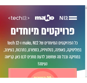 פרויקטים מיוחדים
