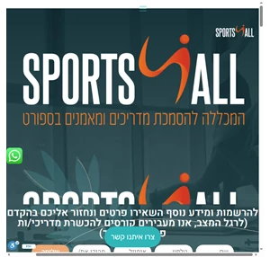 קורס מאמני חדר כושר ומקצועות הספורט אונליין Sports4All