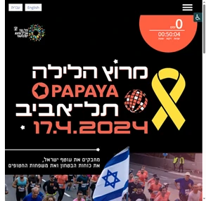  מרוץ הלילה PAPAYA תל-אביב 2023 Tel Aviv PAPAYA Night Run מרוץ הלילה של תל אביב 2023 