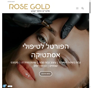 ROSE GOLD שיטת השערה איפור קבוע