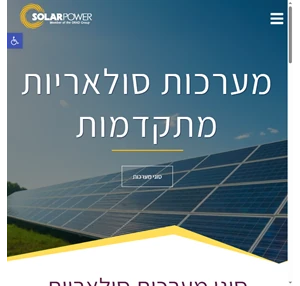 סולארפאוור Solarpower - מערכות סולאריות מתקדמות אנרגיה סולארית