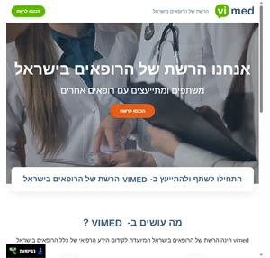 וימד - הרשת של הרופאים בישראל