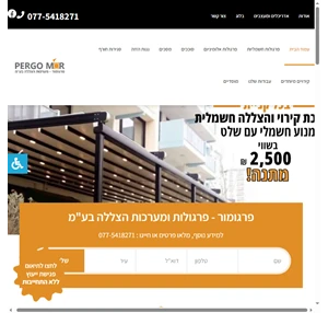 פרגוטופ - מבחר פרגולות ומערכות הצללה הגדול בישראל