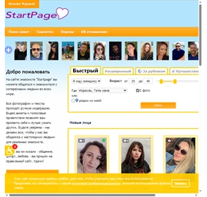 "Startpage" - сайт знакомств и общения