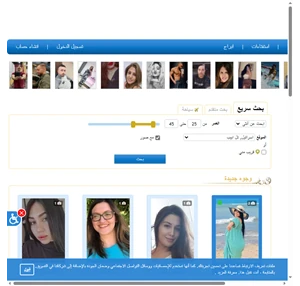 موقع للتعارف أحلام - دردشة و تعارف حول العالم في اللغة العربية أونلاين
