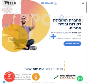 טופיק מדיה - חברת קידום מקצועית עם יחס אישי - Topeak.co.il