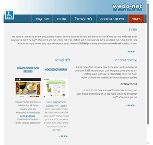 wedo-net - תכנון עיצוב ובניית אתרי אינטרנט