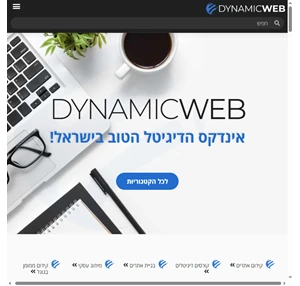 דינאמיק דיגיטל - אינדקס הדיגיטל הטוב בישראל - הכל על קידום ושיווק בדיגיטל