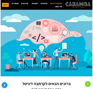 קרמבה דיגיטל סוכנות דיגיטל Caramba Digital