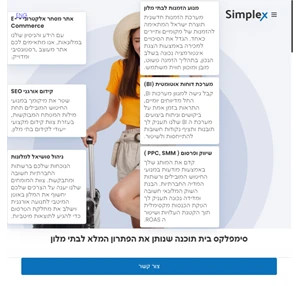 סימפלקס - חברת תוכנה ושיווק דיגיטלי לבתי מלון