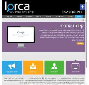 לורקה קידום אתרים פרסום באינטרנט וניהול אתרים אישי
