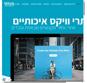 Wixit בניית אתרי וויקס איכותיים אתרי תדמית חנויות ודפי נחיתה