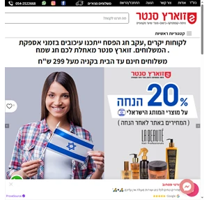 טיפוח קוסמטיקה בישום ועוד במחירים הזולים בישראל זוארץ סנטר
