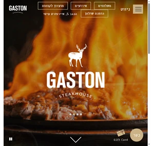 גסטון - מסעדת בשרים וקצביה