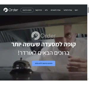 אורדר קופה למסעדה - עמדות קופה ניידות למלצרים ולברמנים