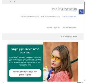 חברת ניקיון בתל אביב - שירותי ניקיון מקצועי בתל אביב