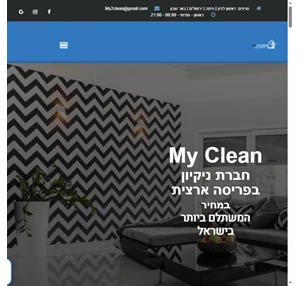 חברת הניקיון של ישראל כל סוגי הניקיון לבית פוליש וחידוש רצפות My Clean