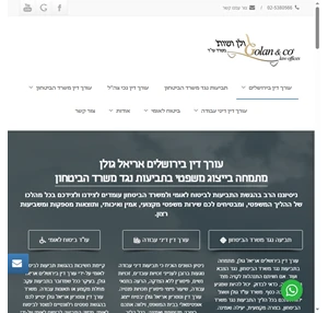 עורך דין בירושלים משרד עורכי דין בירושלים 100 הצלחה - אריאל גולן