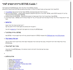 מדריך בניית אתרים HTML