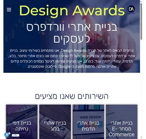 בניית אתרי וורדפרס לעסקים 11 ניסיון - Design Awards