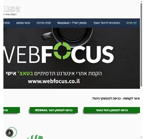 הקמת אתרים WebFocus - 