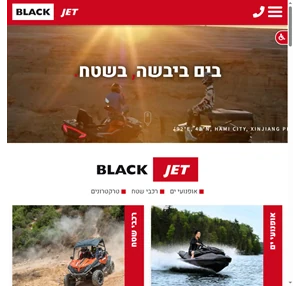 Black Jet - אופנועי ים טרקטורונים רכבי שטח