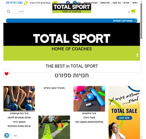 חנות טוטאל ספורט - totalsport - הבית של המאמנים