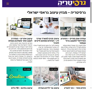גרפיטריה מגזין עיצוב גראפי ישראלי - הבית שלכם לעיצוב גרפי