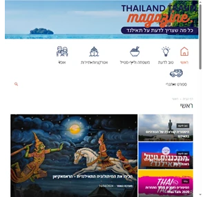 מגזין המטיילים לתאילנד חדשות כתבות והמלצות למטיילים בממלכה