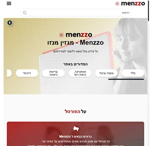 Menzzo - מגזין מנזו