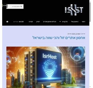 isrhost - אחסון אתרים זול והכי שווה בישראל