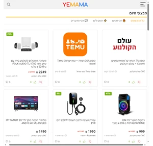 מבצעים על קניות באינטרנט השוואת מחירים סקירות דילים קופונים ביקורות הנחות ועוד - יממה YEMAMA