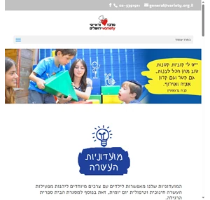 עמותת וראיטי ירושלים-בית חם לילדים עם צרכים מיוחדים