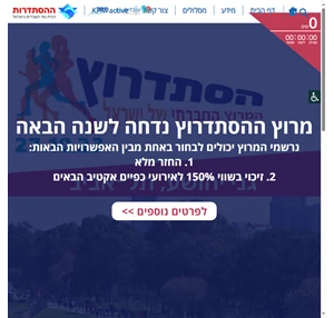  מרוץ הסתדרוץ 2023 - המרוץ החברתי של ישראל מרוץ ההסתדרות 2023 
